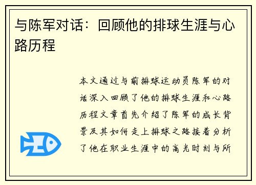 与陈军对话：回顾他的排球生涯与心路历程