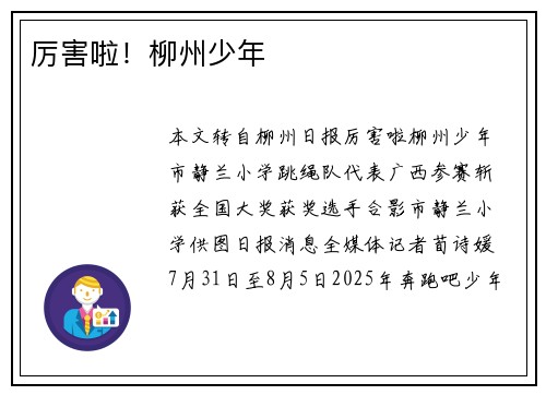 厉害啦！柳州少年
