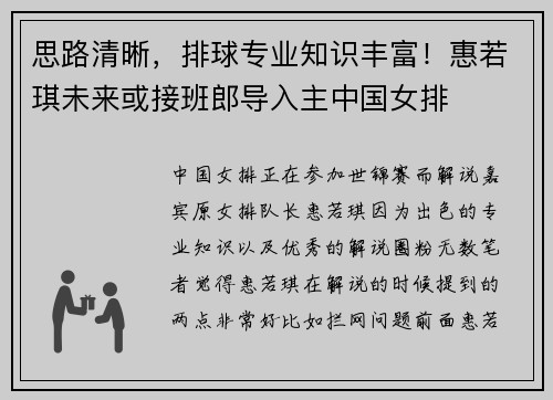 思路清晰，排球专业知识丰富！惠若琪未来或接班郎导入主中国女排